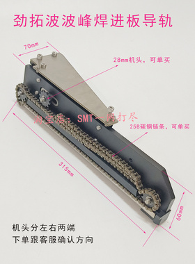 劲拓波峰焊机头前端入口接驳MPS-450II进板导轨 欧姆 带柱重型爪