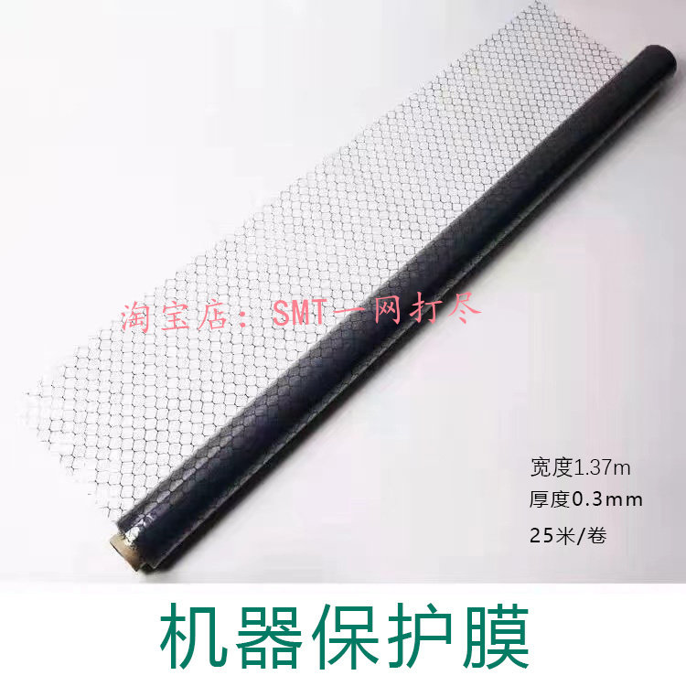 PVC防静电机器保护膜25m网格帘
