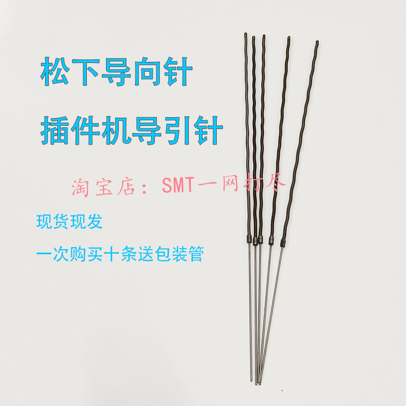 松下RH2插件机导引针X044-001