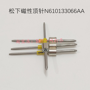 适用松下CM88 CM202/402/602磁性顶针PCB 顶PIN顶针N610133066AA
