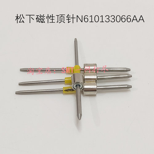 松下CM88CM202磁性顶针PIN顶针