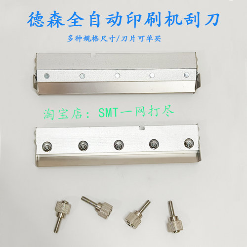 德森全自动印刷机刮刀锡膏刮刀片