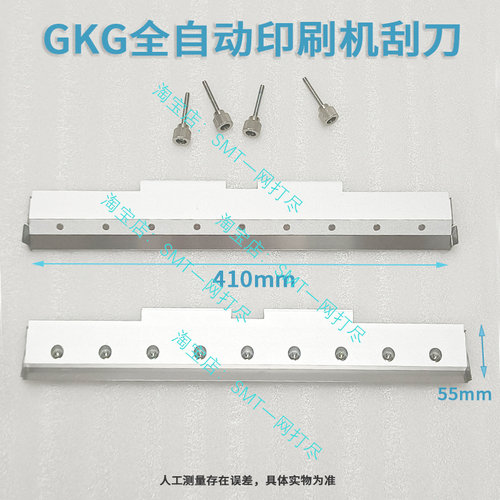 GKG印刷机刮刀德森锡膏刮刀刀架