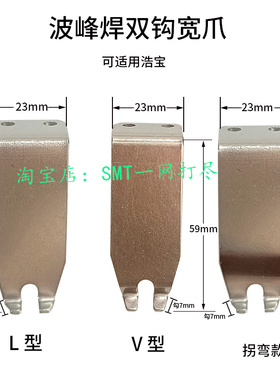 浩宝波峰焊链爪electrovert索太克双钩爪 波峰焊钛爪SOLTEC进口波