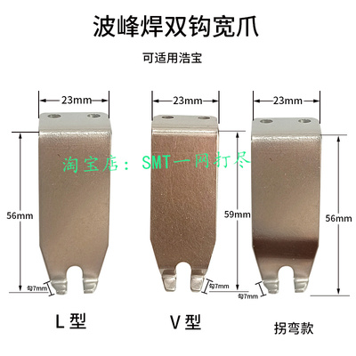 浩宝波峰焊链爪electrovert