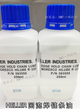HELLER回流焊链条油 P/N 593555高温链条油SMT回流焊链条油 250ML