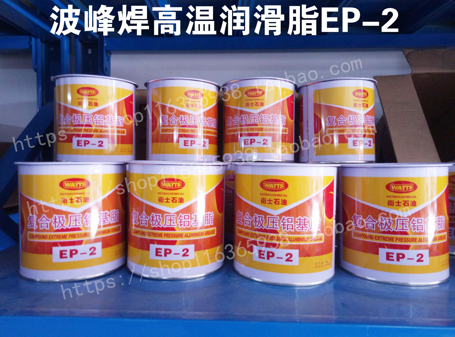 波峰焊高温润滑脂卫士石油EP-2