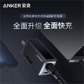 Anker安克65W三口氮化镓大功率充电器PD快充适用苹果15promax笔记本电脑华为三星手机14平板iPad多口充电插头