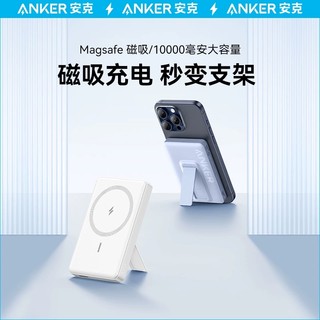 Anker安克磁吸无线充电宝超薄magsafe小巧便携移动电源适用苹果15