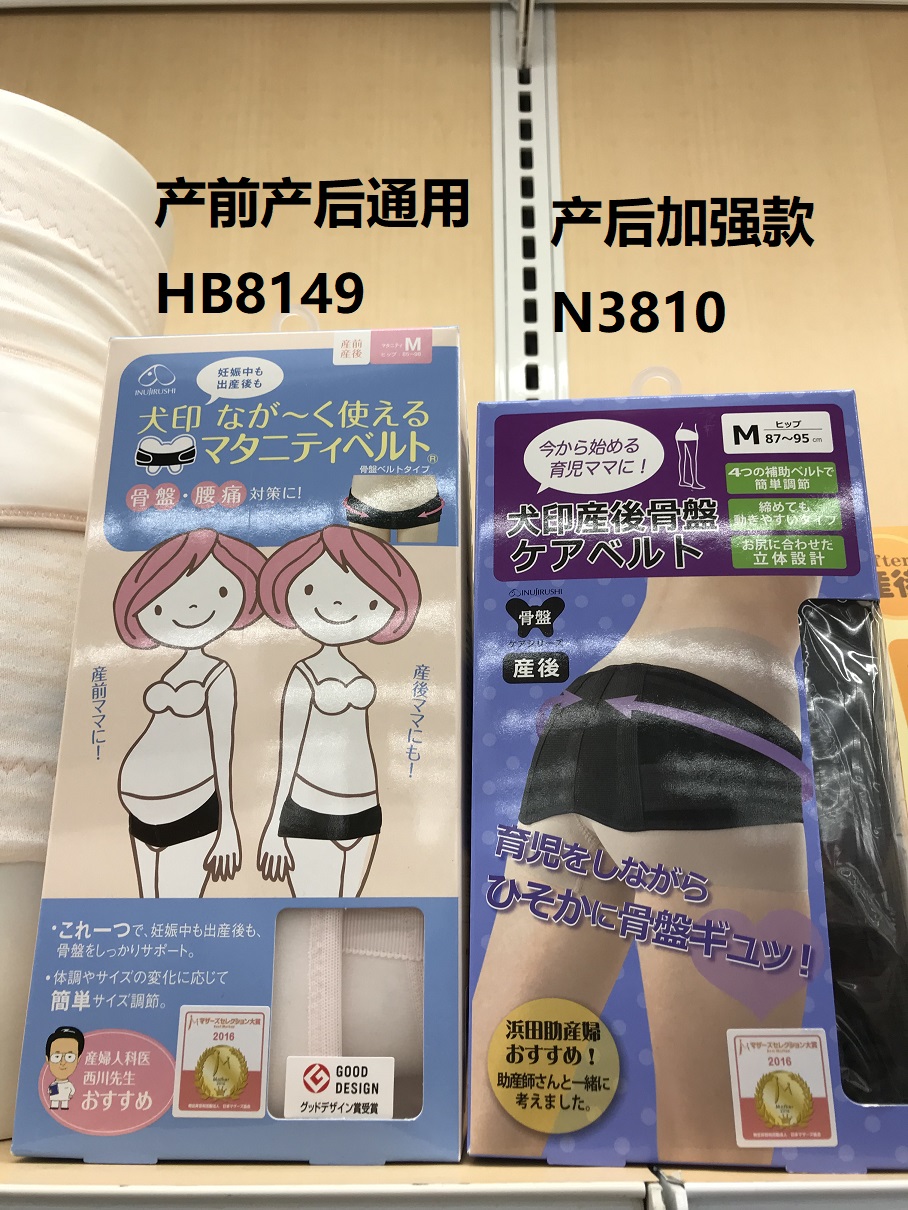 日本代购 犬印孕产妇拖腹带产前产后月子 骨盆带 超薄透气束腰|ruв категории Всё для беременных и кормящих, обязательный пояс/материнской похудения пластиковый корпус одежды/таз исправления пояс, корсет пояс - от Buy2taobao.com для оказания профессиональной услуги покупки агента Taobao