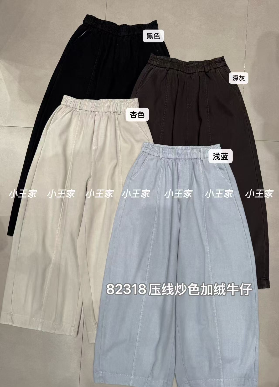 82318小王家炒色高腰阔腿裤女秋季松弛感宽松百搭休闲加绒长裤