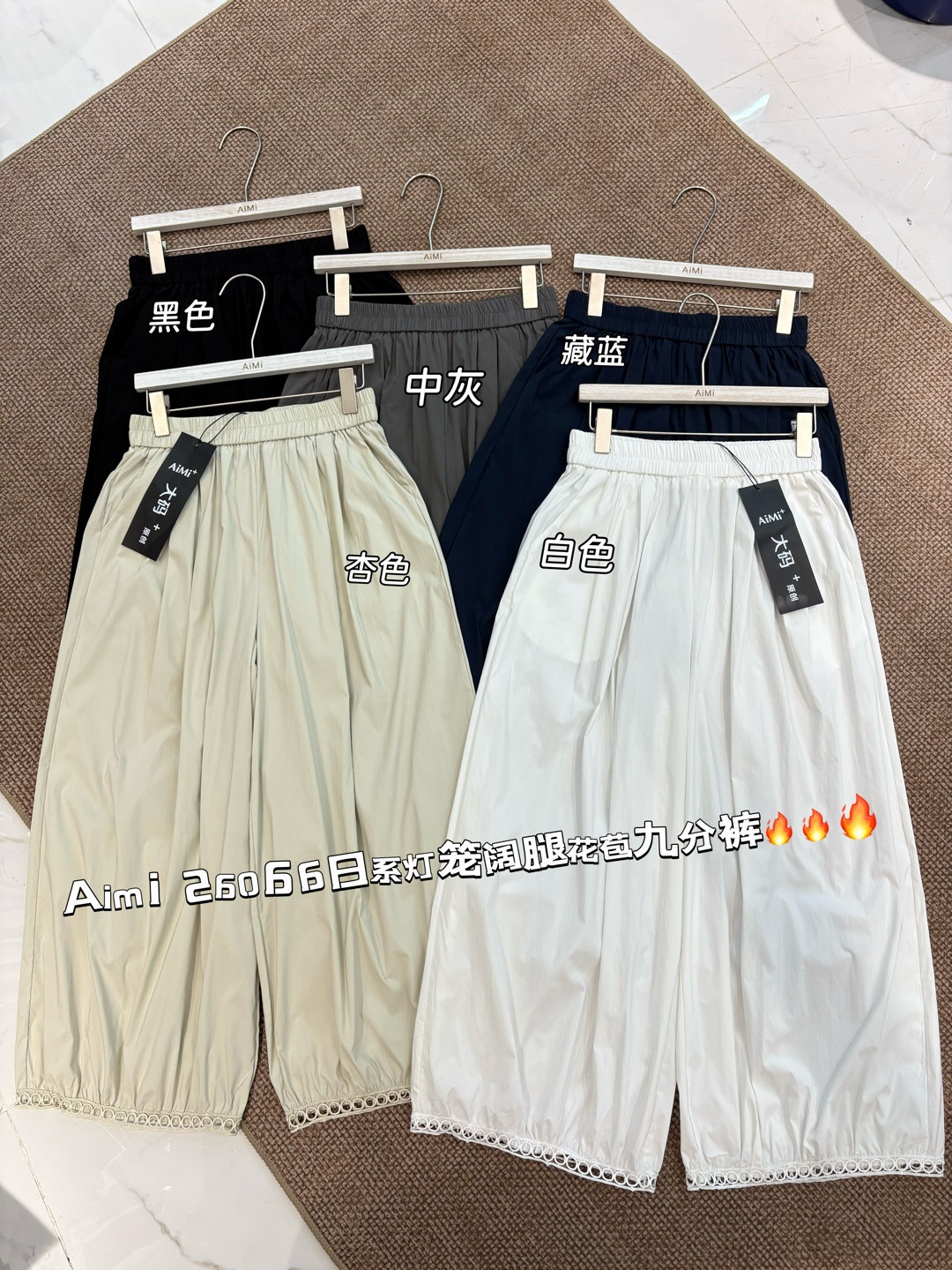 26066Aimi新款夏季高腰宽松慵懒风镂空花边阔腿灯笼女裤百搭显瘦