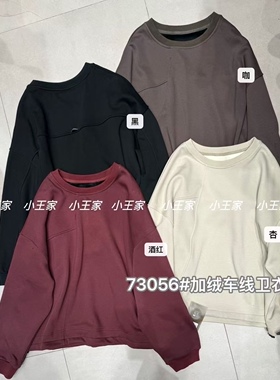 73056小王家秋冬加厚潮流简约纯色宽松加绒圆领休闲时尚长袖卫衣