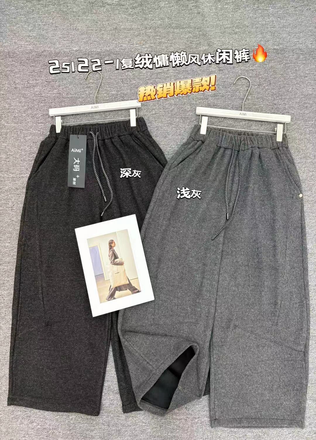 25122-1Aimi冬季新款高端欧货松紧腰阔腿直筒弯刀加绒长裤女