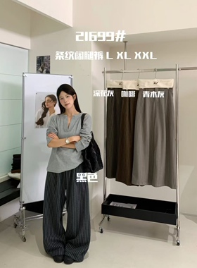 21699大7常规秋季竖条高腰百搭垂感显瘦气质直筒百搭休闲阔腿裤