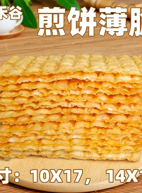 徽禾谷煎饼薄脆10片--560片杂粮煎饼果子专用薄脆饼 薄脆片 脆皮