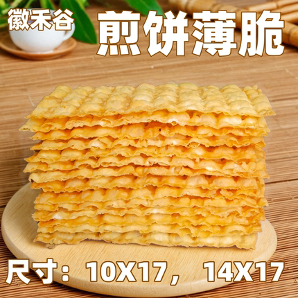 徽禾谷煎饼薄脆10片--560片杂粮煎饼果子专用薄脆饼 薄脆片 脆皮