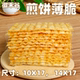 薄脆片 徽禾谷煎饼薄脆10片 560片杂粮煎饼果子专用薄脆饼 脆皮