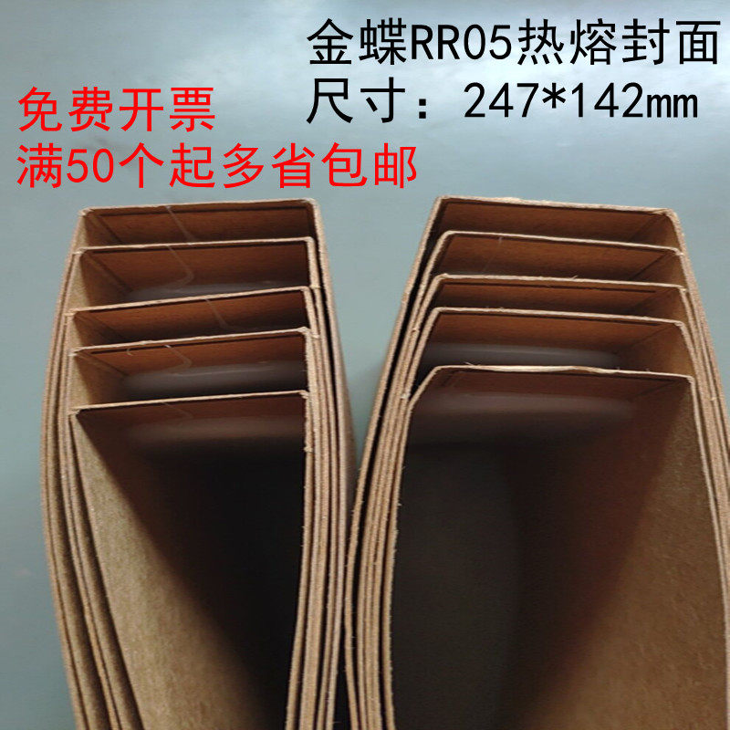 正品金蝶热熔凭证封面rr05热熔凭证封套 会计记账热熔封皮热熔皮