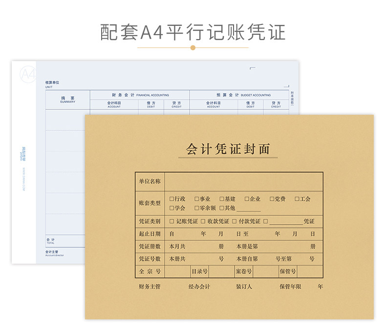 用友a4西玛2019政务新会计平行记账凭证封面6531行政事业单位通用