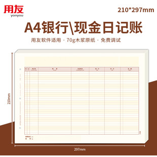 用友A4账簿打印纸KZJ102账册现金银行日记账主KZJ106多栏辅KZJ107