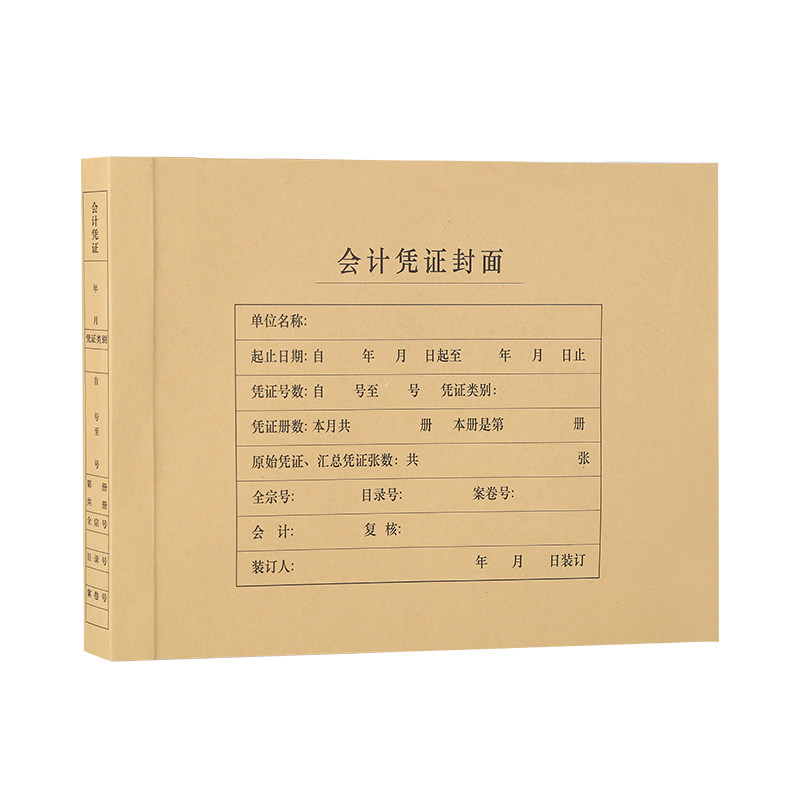 用友西玛25套a4凭证封面横板连背式裹背 会计封面150g牛皮纸6554