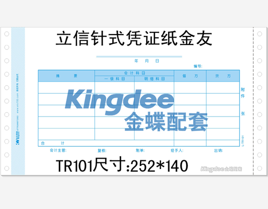 包邮立信记账凭证表单针式金额