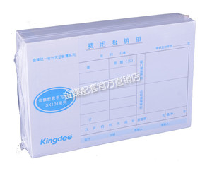 金蝶 费用报销单SX101-A 报销单据 210*140mm 500份/10本/1包