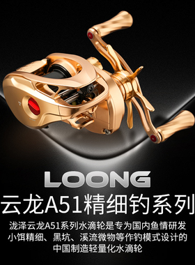 泷泽A51微物泛用全金属CNC水滴轮精细竞技黑坑路亚防炸线远投鳜鱼