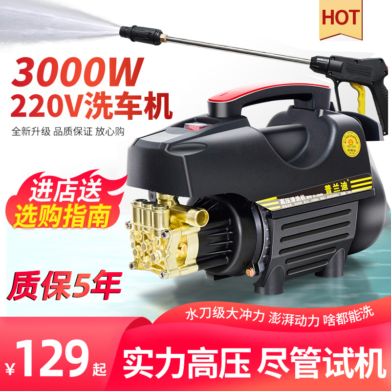 最狂双11多功能220V高压洗车机