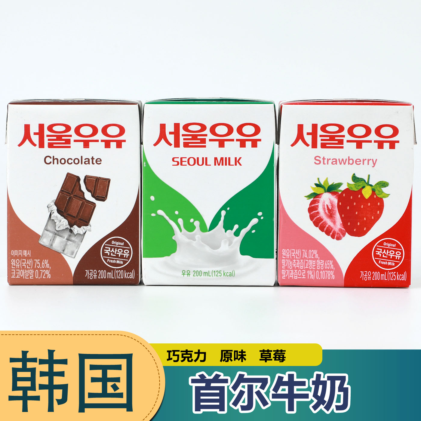 韩国寿尔进口纯牛奶200ml盒装巧克力草莓原味常温储存
