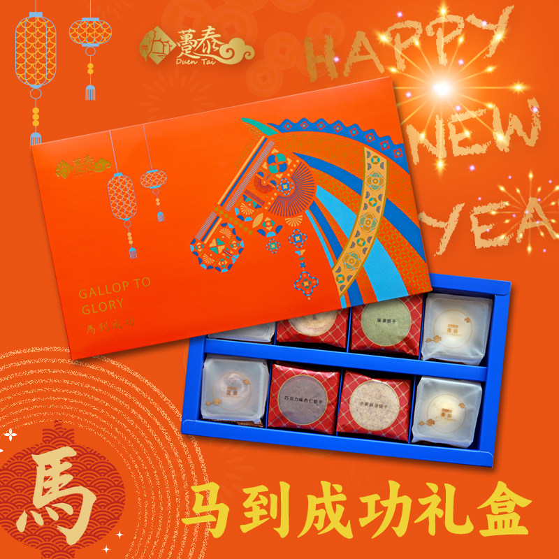 台湾大甲特产趸泰过新年货新品马到成功综合糕点曲奇饼干进口礼盒