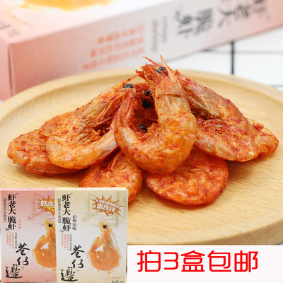 蔡文静推虾老大巷仔边即食虾干