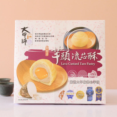 台湾特产代购大甲师芋头蛋黄流心酥芋泥紫芋酥糕点点心礼盒网红