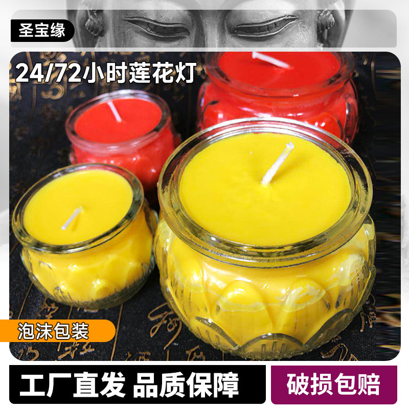 72小时平口莲花酥油灯供佛灯家用酥油蜡烛24长明灯无烟佛前供灯