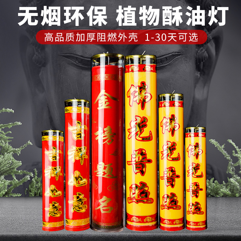 天然植物酥油斗烛大蜡烛供佛无烟