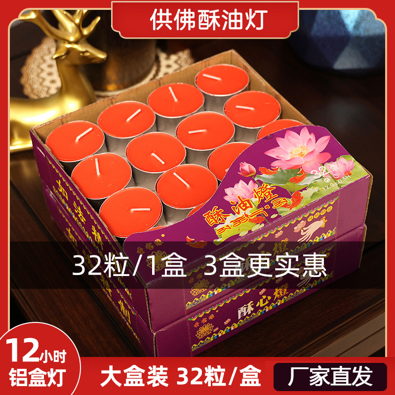 圣宝缘12小时铝壳酥油灯