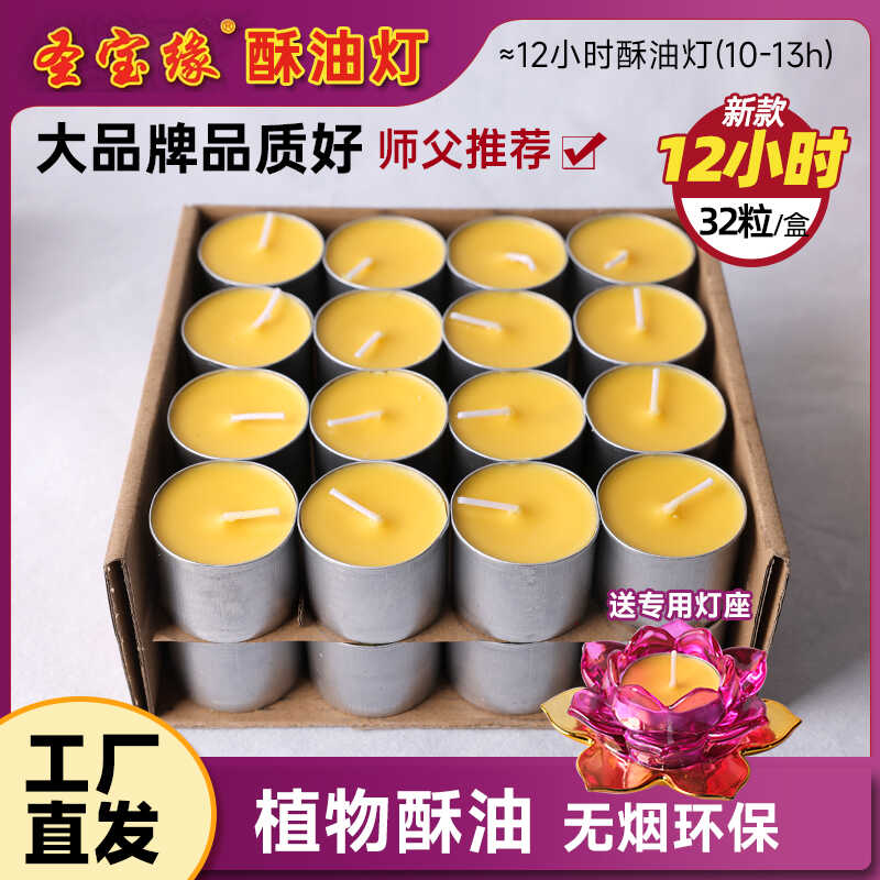 12小时厂家批发佛前长明灯圣宝缘