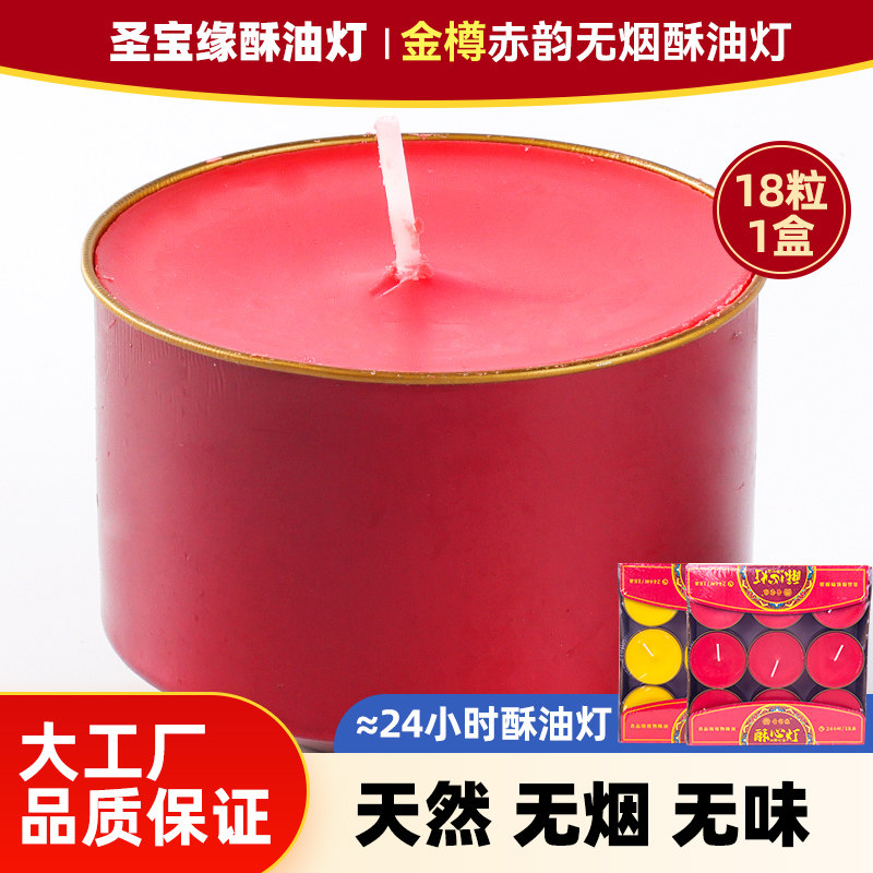 圣宝缘24小时铝壳酥油灯供佛灯家用佛灯蜡烛长明灯佛前供灯无烟