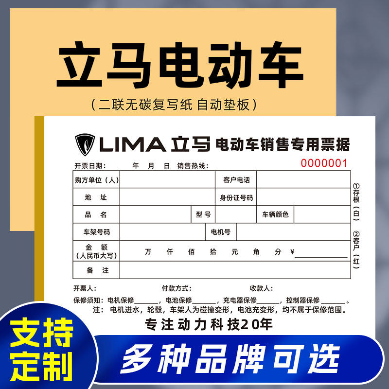 立马电动车销售票据雅迪台铃小刀九号小牛绿源五羊新日绿驹钻豹