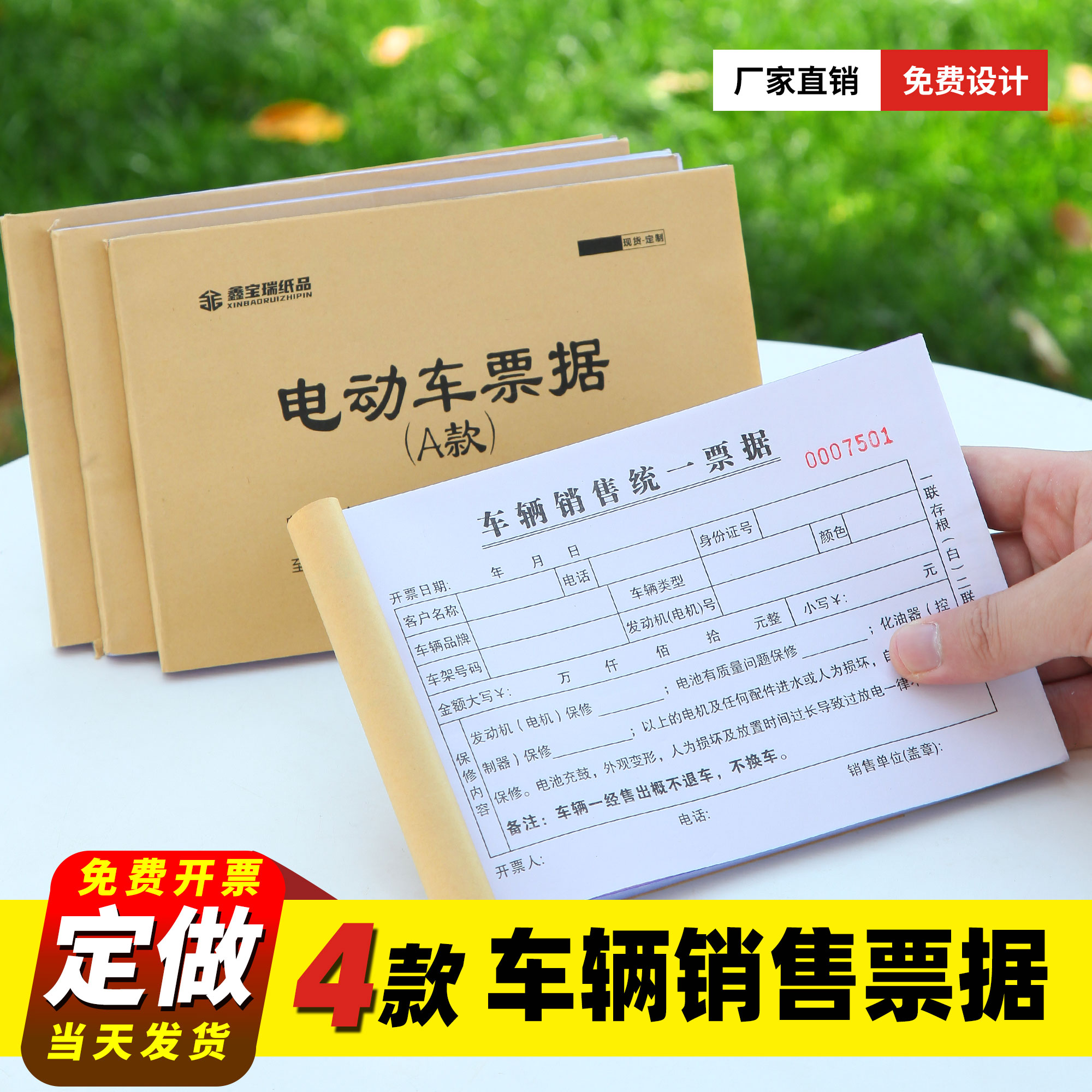 爱玛电动车销售票据凭证