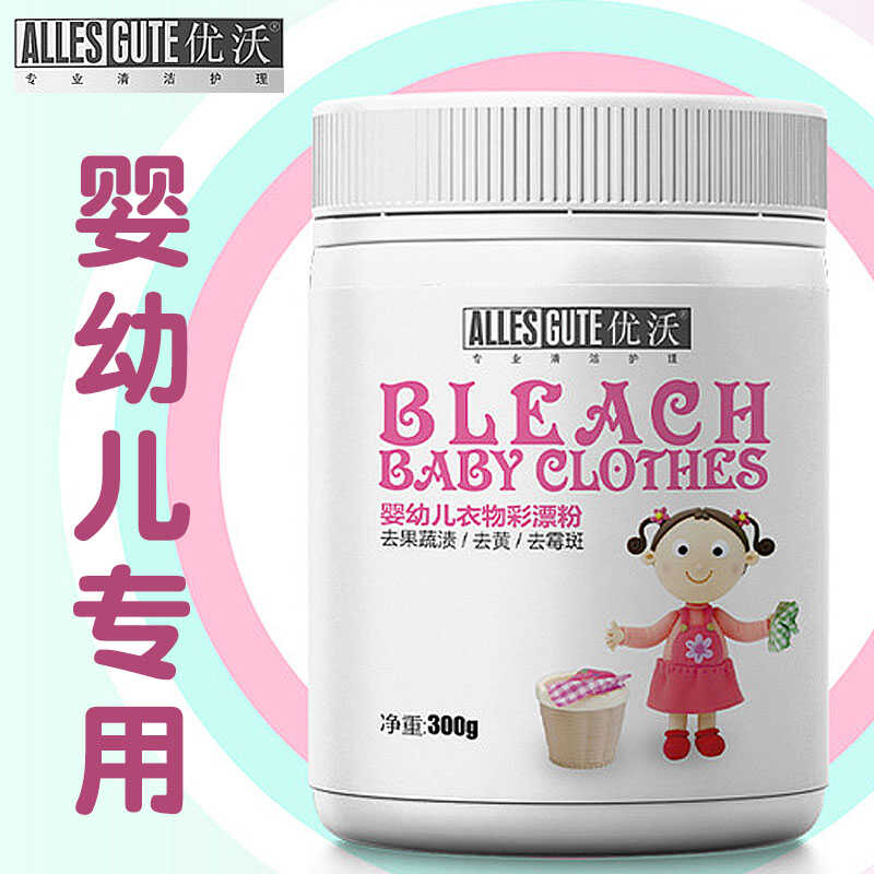 优沃宝宝去黄除渍儿童还原漂白剂