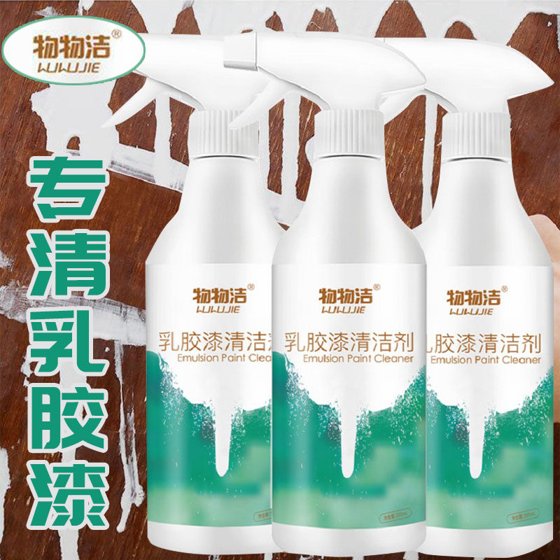 物物洁乳胶漆清洁剂木地板保洁瓷砖涂料去除装修墙面腻子粉清洗剂