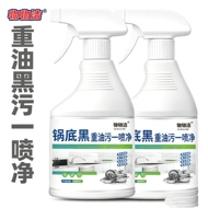 物物洁 锅底黑垢重油污一喷净油烟机油渍清洗剂多用途清洁剂