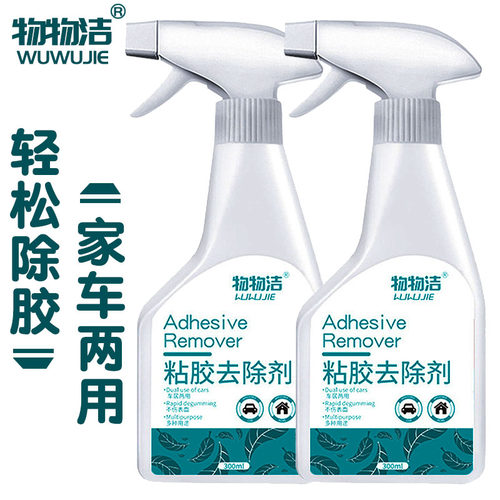 物物洁粘胶去除剂瞬间搞定效果好
