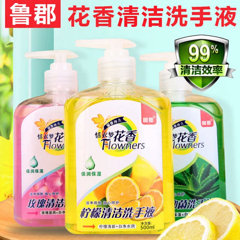 鲁郡清洁洗手液花香儿童洗手液
