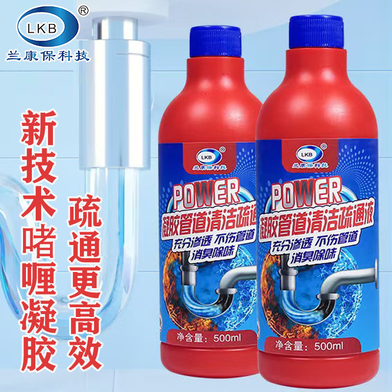 兰康保新品凝胶管道疏通剂下水道毛发溶解剂剂厨房地漏堵塞疏通液