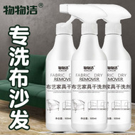 物物洁布艺沙发清洁剂免水洗