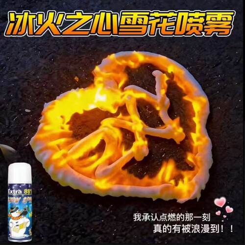 【同款可燃喷雾】燃烧飞雪喷雾白雪花冰火之星仿真泡沫圣诞节