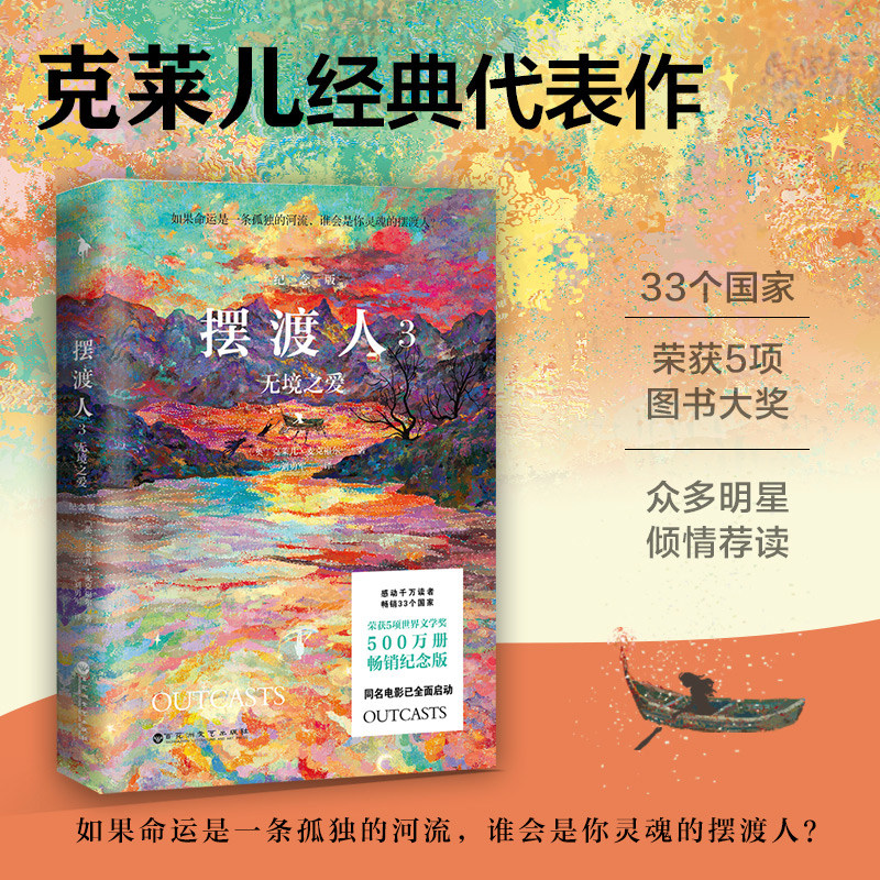 摆渡人3无境之爱 纪念版 克莱儿·麦克福尔著 寻找自我的灵魂之旅贯穿